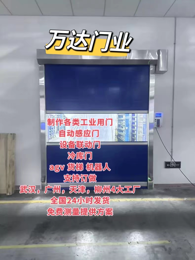 南谯货梯联动PVC快速门